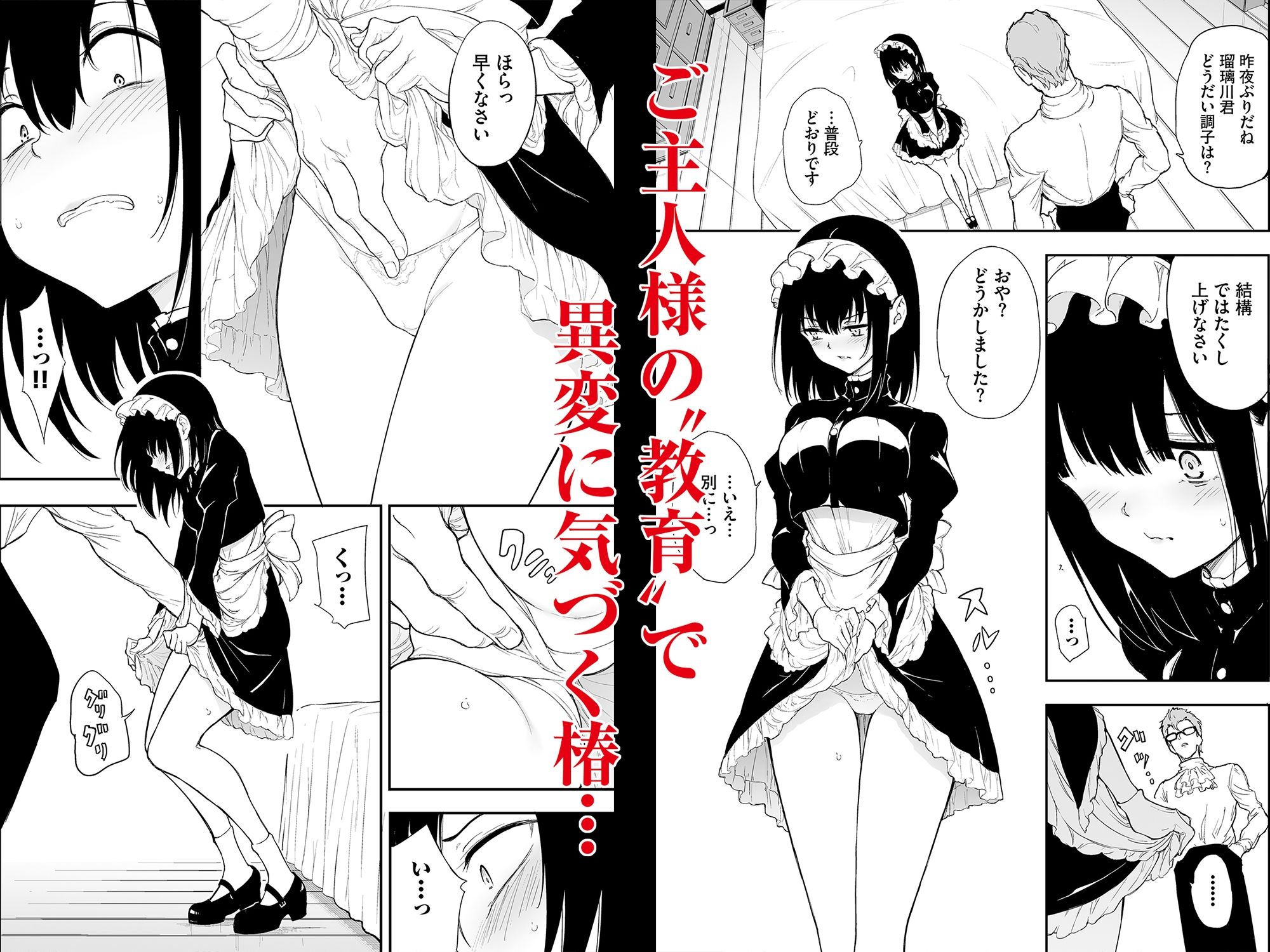 d_254709|メイド教育4-没落貴族瑠璃川椿-|きょくちょ局|エロ同人 d_254709|メイド教育4-没落貴族瑠璃川椿-|きょくちょ局|エロ同人