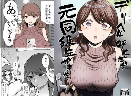 d_261297|デリヘル呼んだら元同級生が来た|タツワイプ|エロ同人 d_261297|デリヘル呼んだら元同級生が来た|タツワイプ|エロ同人