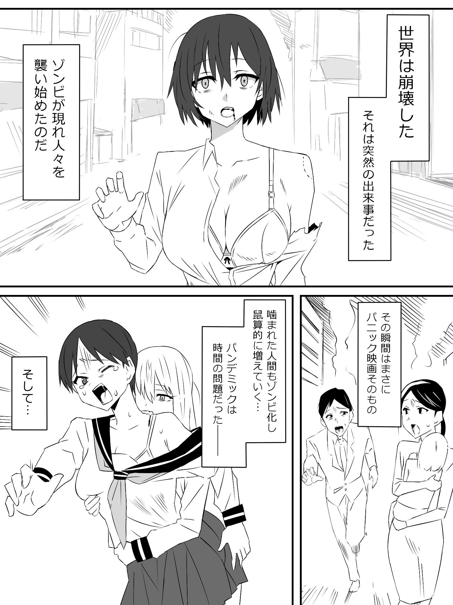 d_263356|ゾンビハーレムライフ〜抗体持ちの俺と爆乳ゾンビ〜第一話|サークル影武者|エロ同人 d_263356|ゾンビハーレムライフ〜抗体持ちの俺と爆乳ゾンビ〜第一話|サークル影武者|エロ同人