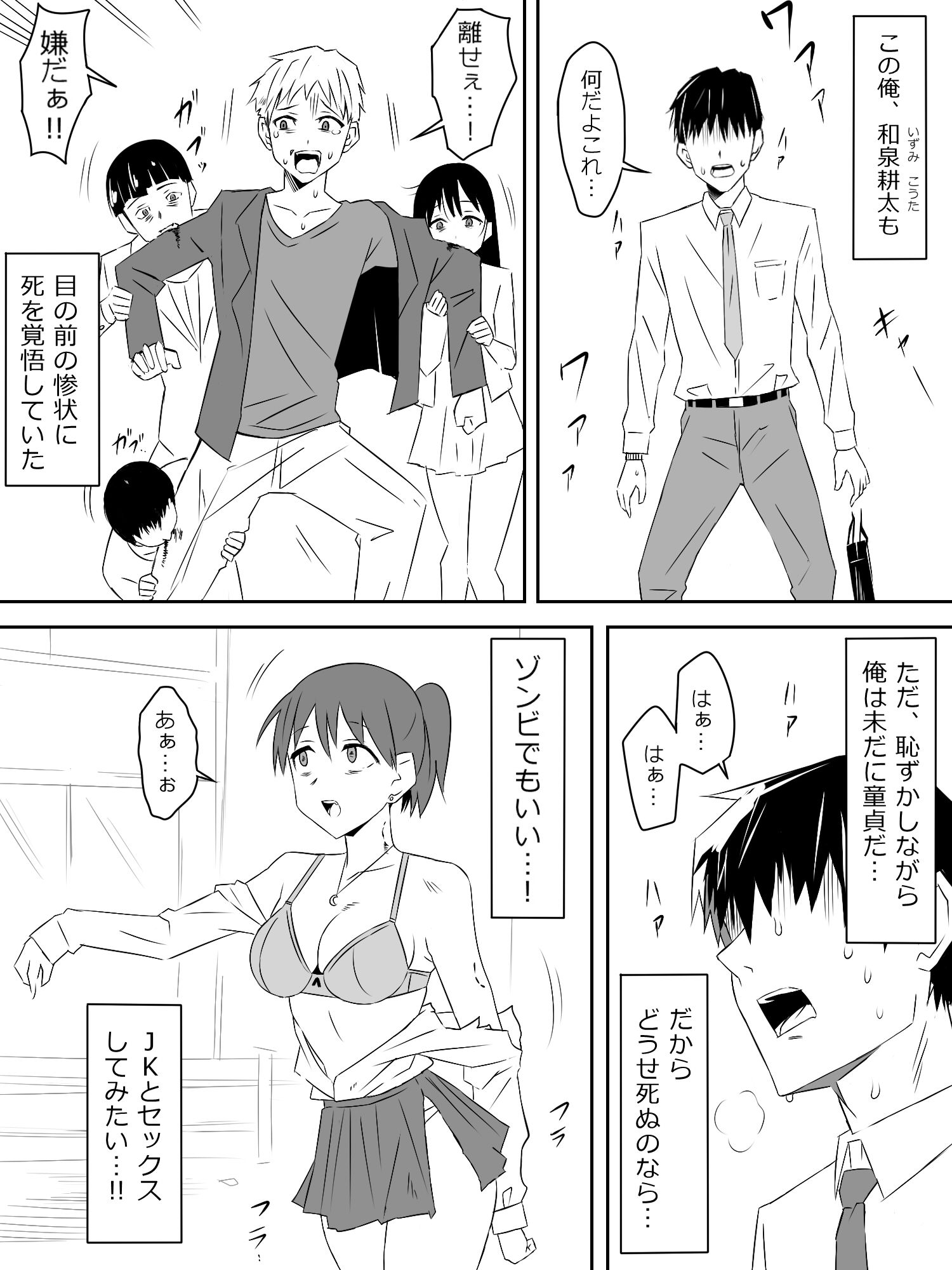 d_263356|ゾンビハーレムライフ〜抗体持ちの俺と爆乳ゾンビ〜第一話|サークル影武者|エロ同人 d_263356|ゾンビハーレムライフ〜抗体持ちの俺と爆乳ゾンビ〜第一話|サークル影武者|エロ同人