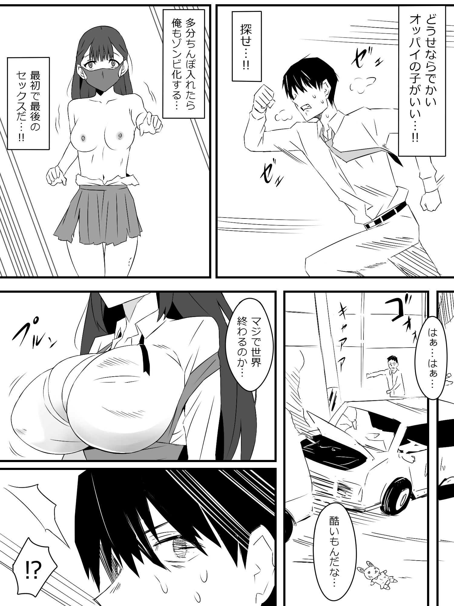 d_263356|ゾンビハーレムライフ〜抗体持ちの俺と爆乳ゾンビ〜第一話|サークル影武者|エロ同人 d_263356|ゾンビハーレムライフ〜抗体持ちの俺と爆乳ゾンビ〜第一話|サークル影武者|エロ同人