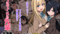 d_239654｜陰キャ美少女は、担任に犯●れてもイキまくる 総集編｜青水庵｜エロ同人