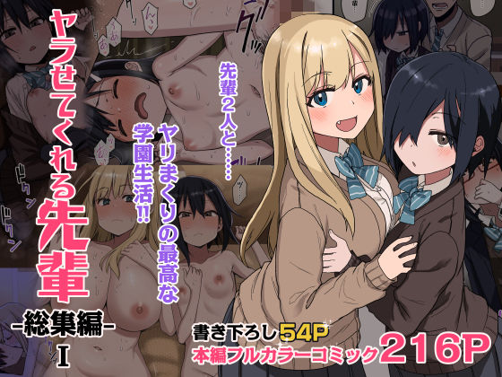 d_264832|ヤラせてくれる先輩 総集編 I|荒草まほん|エロ同人 d_264832|ヤラせてくれる先輩 総集編 I|荒草まほん|エロ同人