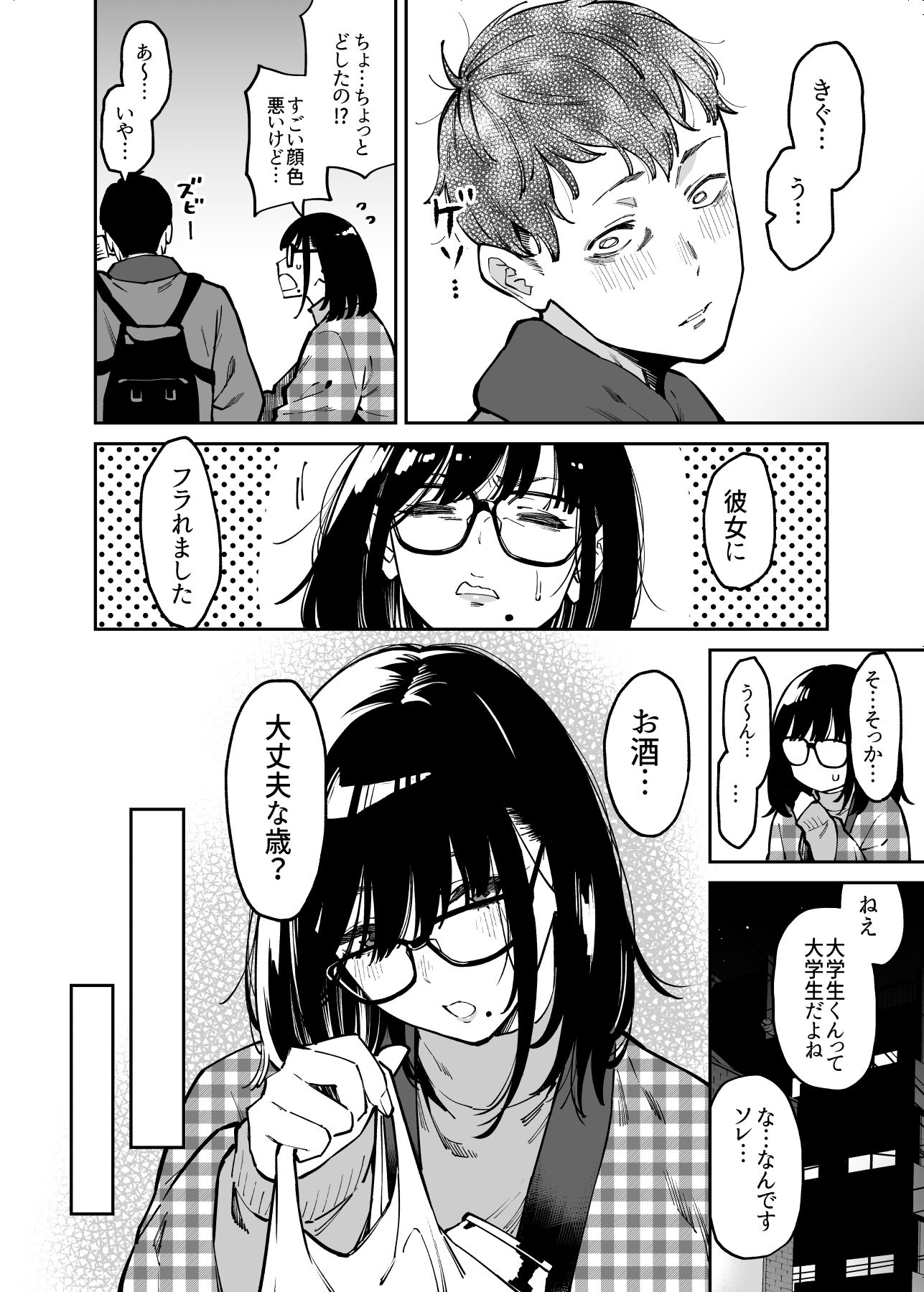 d_265734|おとなりのだらしなお姉さんに慰められる話|宇宙船庄司号(庄司二号)|エロ同人 d_265734|おとなりのだらしなお姉さんに慰められる話|宇宙船庄司号(庄司二号)|エロ同人