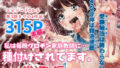 d_217690｜催●カノジョ 彼女の母 高梨桜佳 ＃1｜一葉モカ｜エロ同人