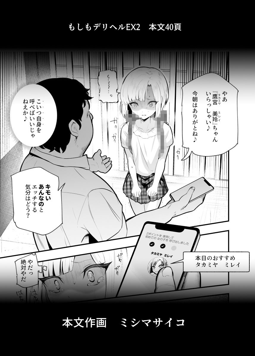 d_271264|もしもデリヘルEX2 オレをバカにした女をチートでデリヘルさせて泣いて謝っても呼び続ける|にゅう工房|エロ同人 d_271264|もしもデリヘルEX2 オレをバカにした女をチートでデリヘルさせて泣いて謝っても呼び続ける|にゅう工房|エロ同人