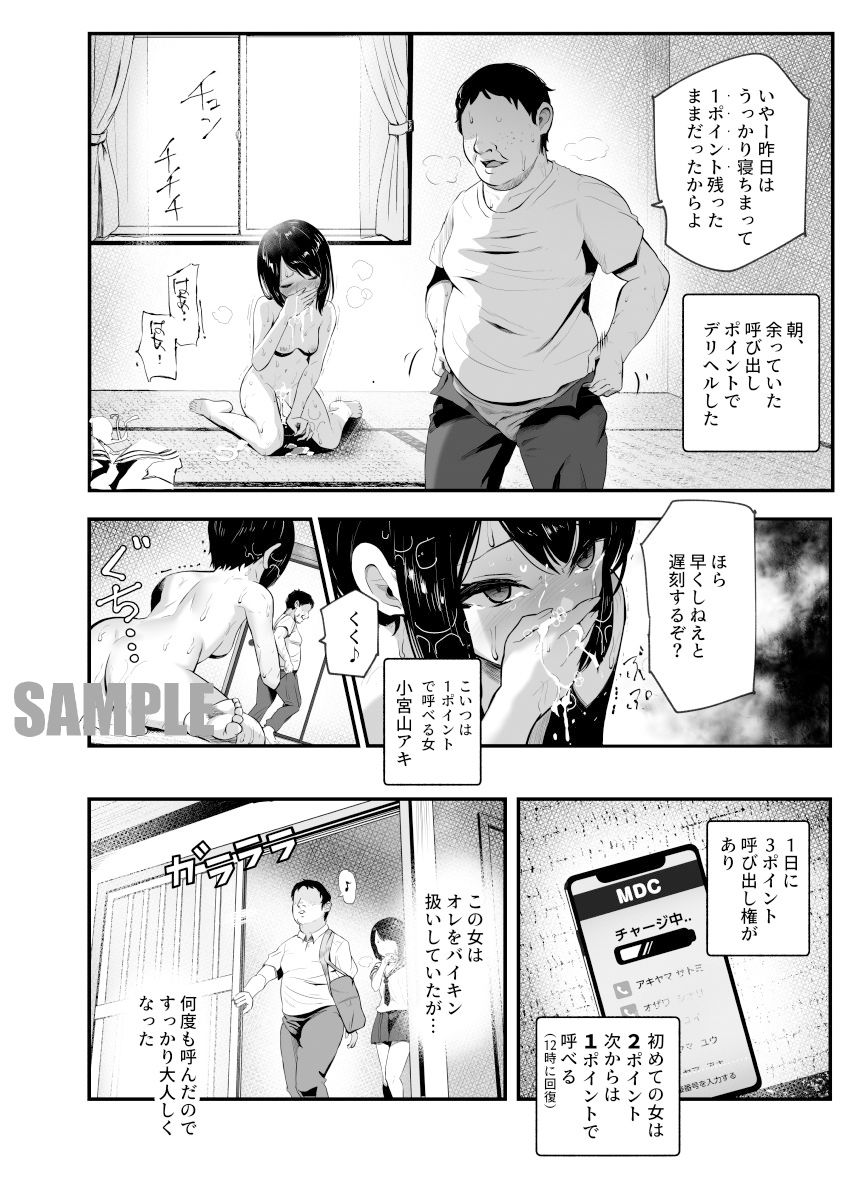 d_271264|もしもデリヘルEX2 オレをバカにした女をチートでデリヘルさせて泣いて謝っても呼び続ける|にゅう工房|エロ同人 d_271264|もしもデリヘルEX2 オレをバカにした女をチートでデリヘルさせて泣いて謝っても呼び続ける|にゅう工房|エロ同人