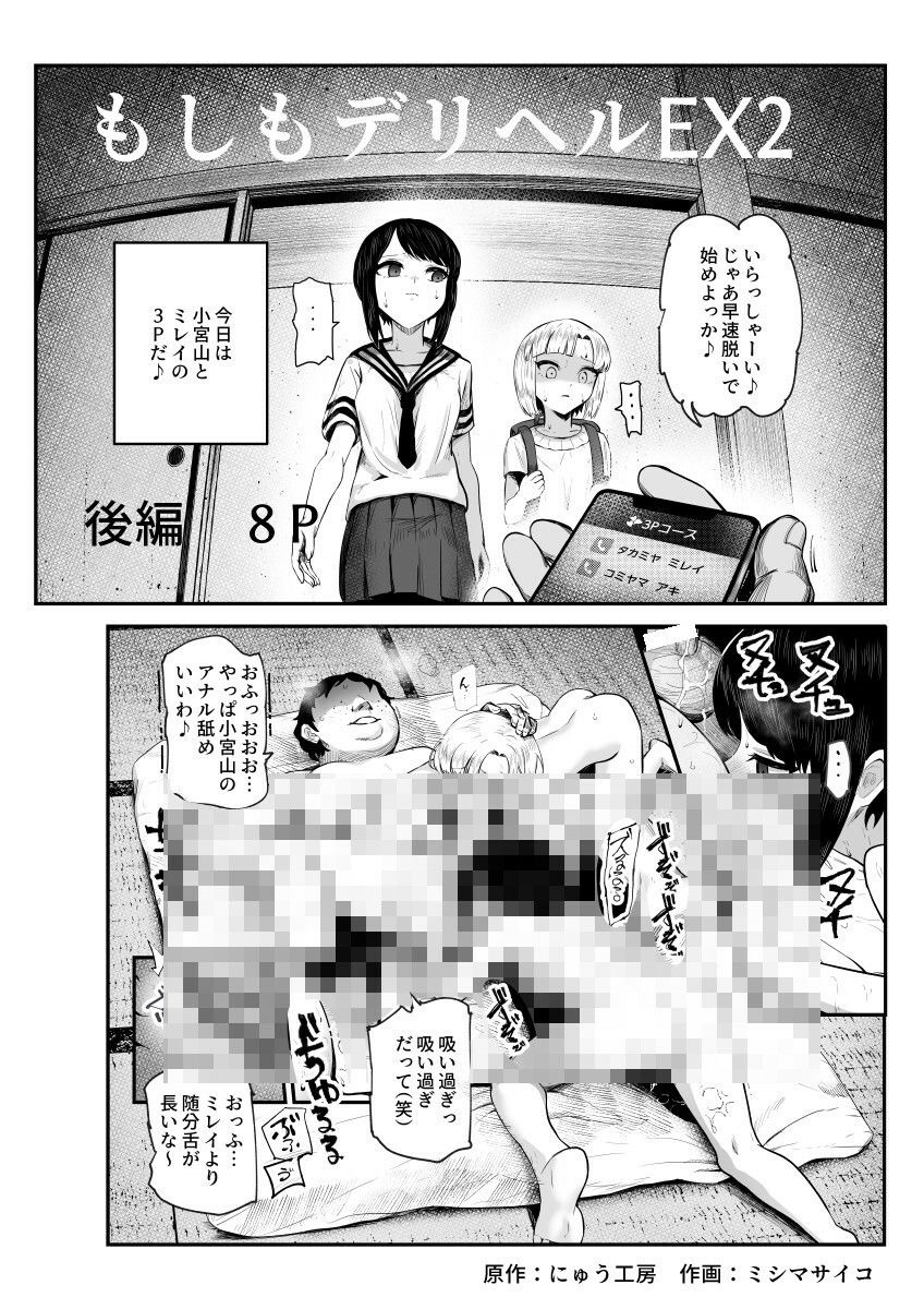 d_271264|もしもデリヘルEX2 オレをバカにした女をチートでデリヘルさせて泣いて謝っても呼び続ける|にゅう工房|エロ同人 d_271264|もしもデリヘルEX2 オレをバカにした女をチートでデリヘルさせて泣いて謝っても呼び続ける|にゅう工房|エロ同人