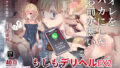d_296787｜ごめんね、またセックスに呼び出されちゃったから…｜下級武士｜エロ同人