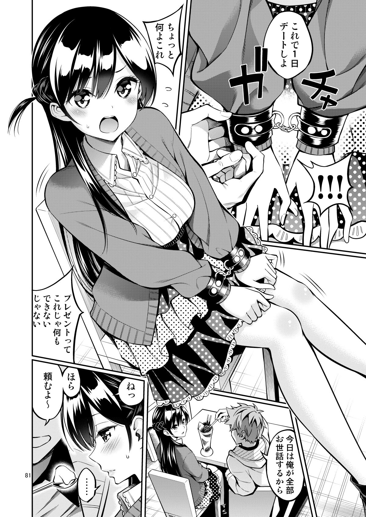 d_271759|レンタル彼女お触りします総集編II+09|ぽぽちち|エロ同人 d_271759|レンタル彼女お触りします総集編II+09|ぽぽちち|エロ同人