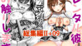 d_336692｜僕は妻が寝取られ何度もイかされる姿を見続けた。総集編｜September｜エロ同人
