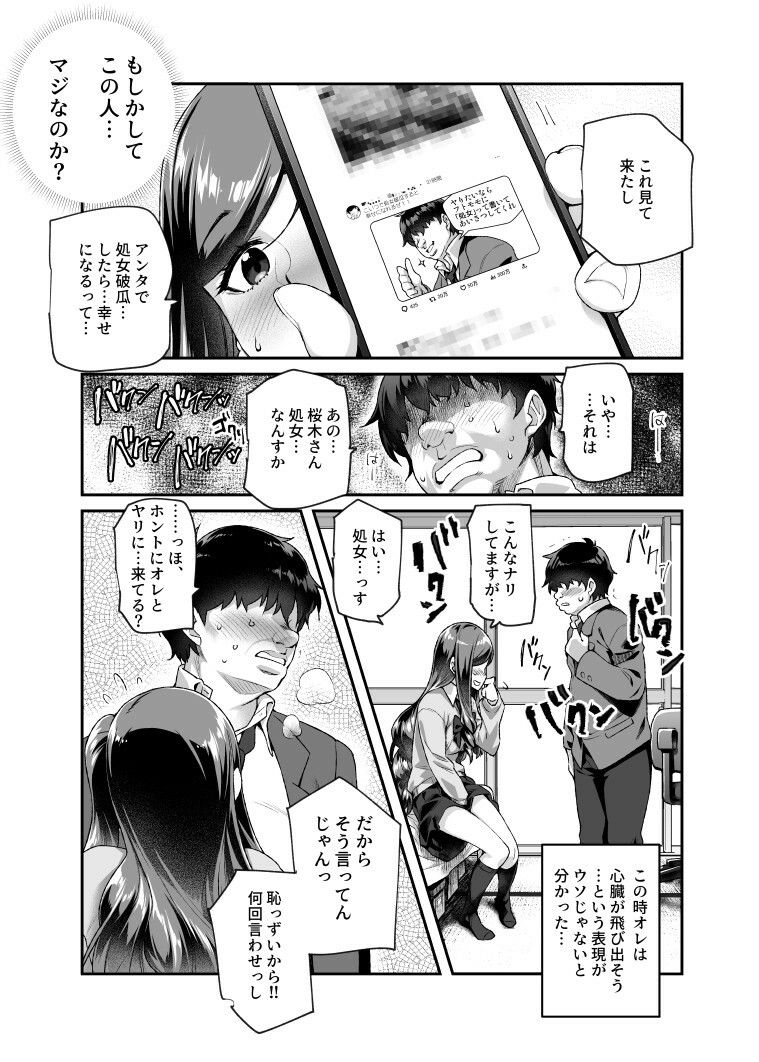 d_276160|オレで処女破瓜すれば幸せになるとバズってEX その日から、オレはお願いされてエッチする|にゅう工房|エロ同人 d_276160|オレで処女破瓜すれば幸せになるとバズってEX その日から、オレはお願いされてエッチする|にゅう工房|エロ同人