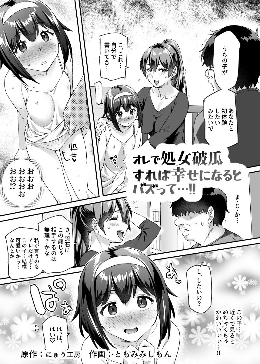 d_276160|オレで処女破瓜すれば幸せになるとバズってEX その日から、オレはお願いされてエッチする|にゅう工房|エロ同人 d_276160|オレで処女破瓜すれば幸せになるとバズってEX その日から、オレはお願いされてエッチする|にゅう工房|エロ同人