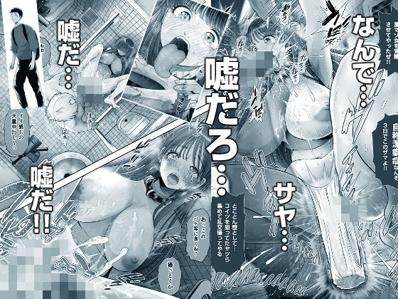 d_278283|信頼する強つよ彼女が 肉便器にされていた|とろぷっち|エロ同人 d_278283|信頼する強つよ彼女が 肉便器にされていた|とろぷっち|エロ同人