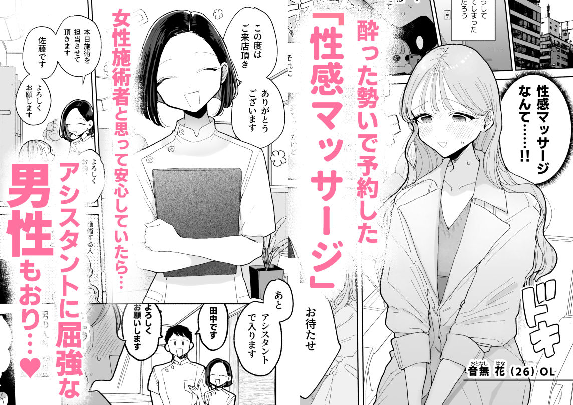 d_279197|絶頂リフレ-駅前の性感マッサージ店で◯◯になっちゃう女の子の話-|ぽちたろ|エロ同人 d_279197|絶頂リフレ-駅前の性感マッサージ店で◯◯になっちゃう女の子の話-|ぽちたろ|エロ同人