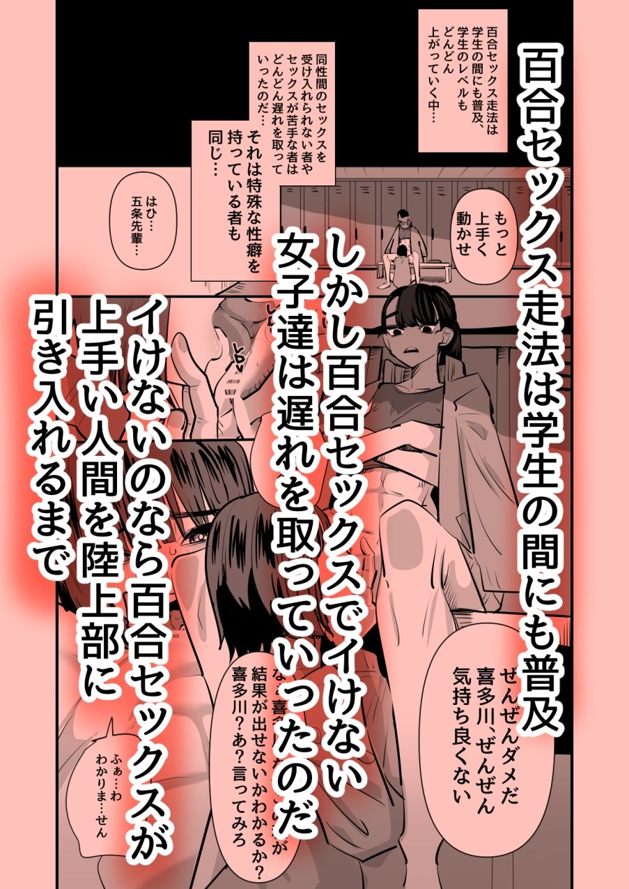 d_279395|陸上部VS百合セックス部|アウェイ田|エロ同人 d_279395|陸上部VS百合セックス部|アウェイ田|エロ同人