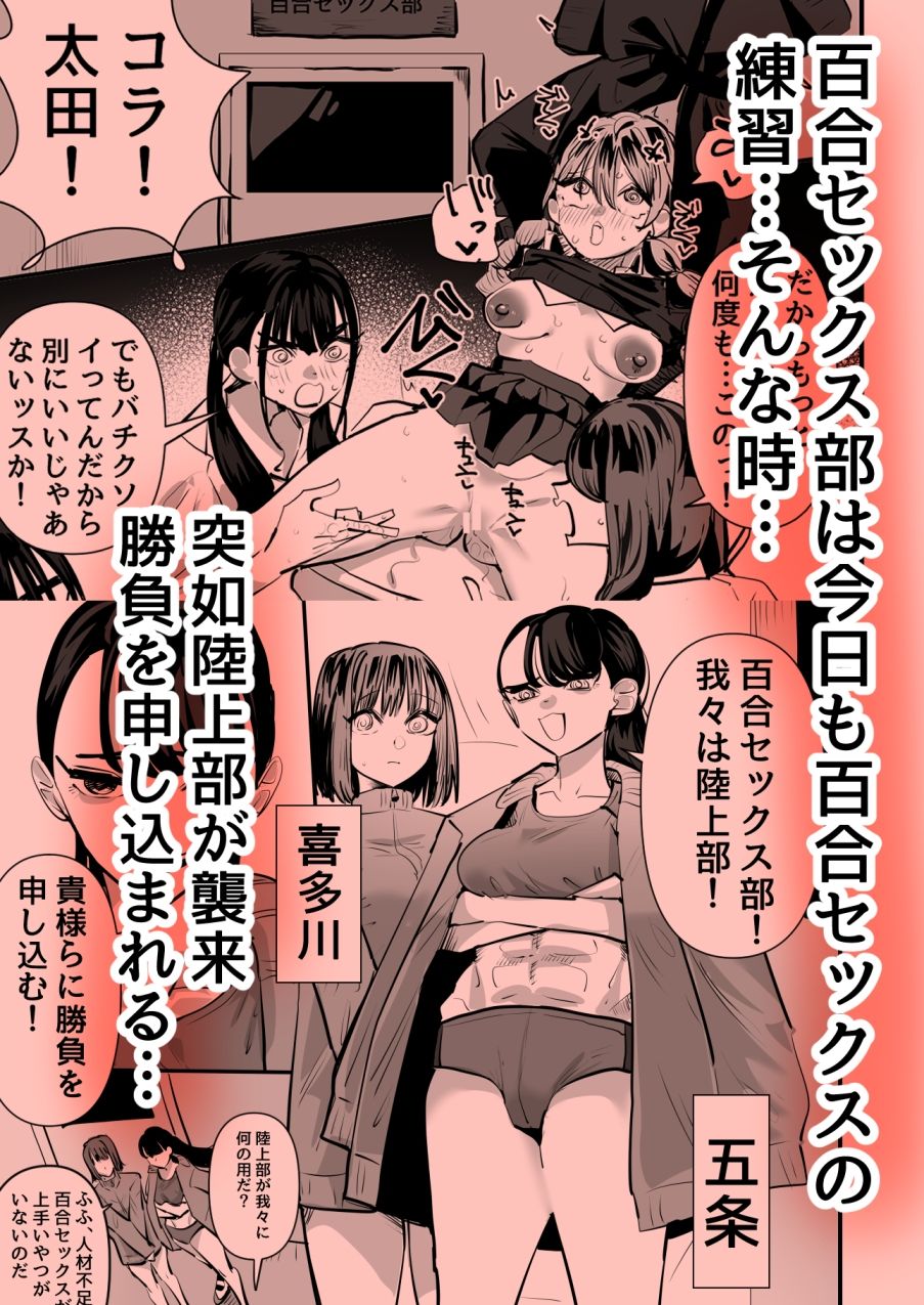d_279395|陸上部VS百合セックス部|アウェイ田|エロ同人 d_279395|陸上部VS百合セックス部|アウェイ田|エロ同人