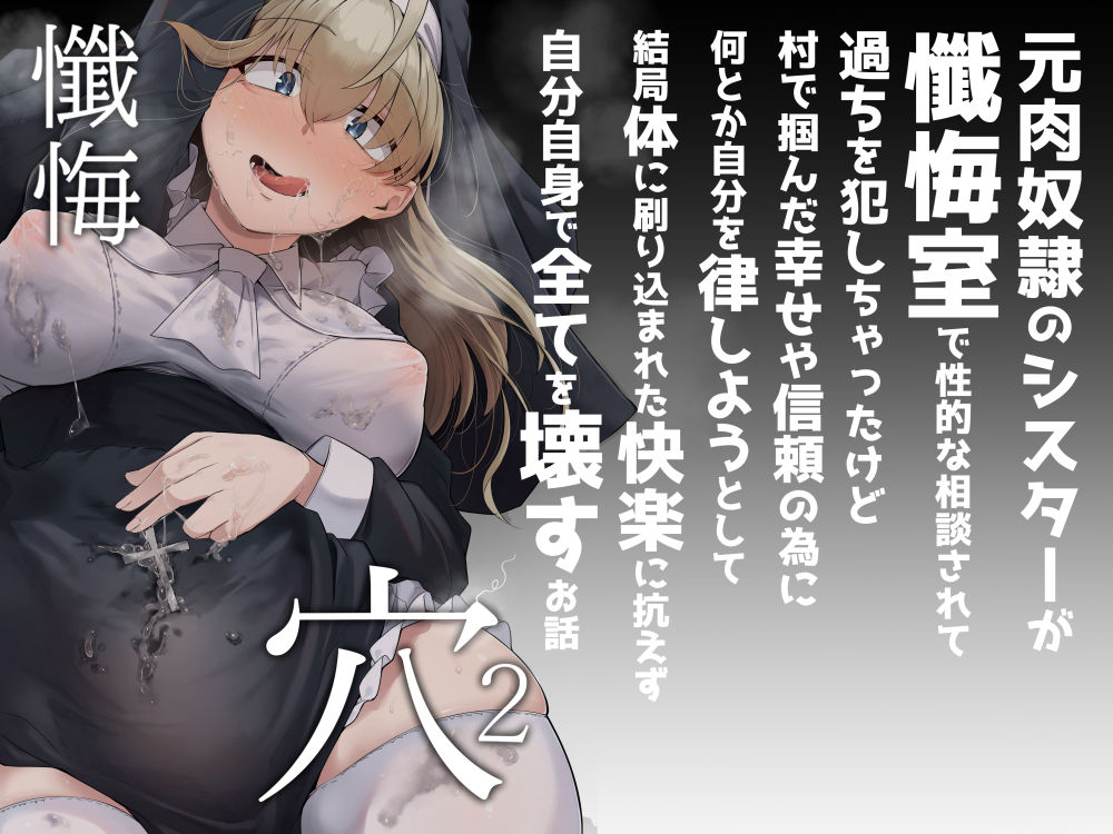 d_284436|懺悔穴2|flanvia|エロ同人 d_284436|懺悔穴2|flanvia|エロ同人