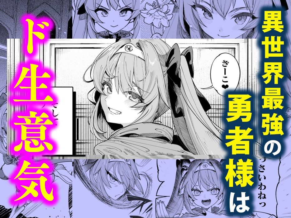 d_284669|異世界わからせおじさん -勇者凌●編-|カマボコ工房|エロ同人 d_284669|異世界わからせおじさん -勇者凌●編-|カマボコ工房|エロ同人