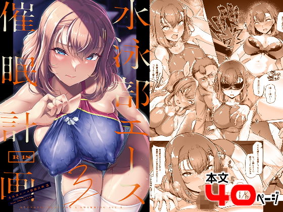 d_284966|水泳部エース催●計画3|はっせん|エロ同人 d_284966|水泳部エース催●計画3|はっせん|エロ同人