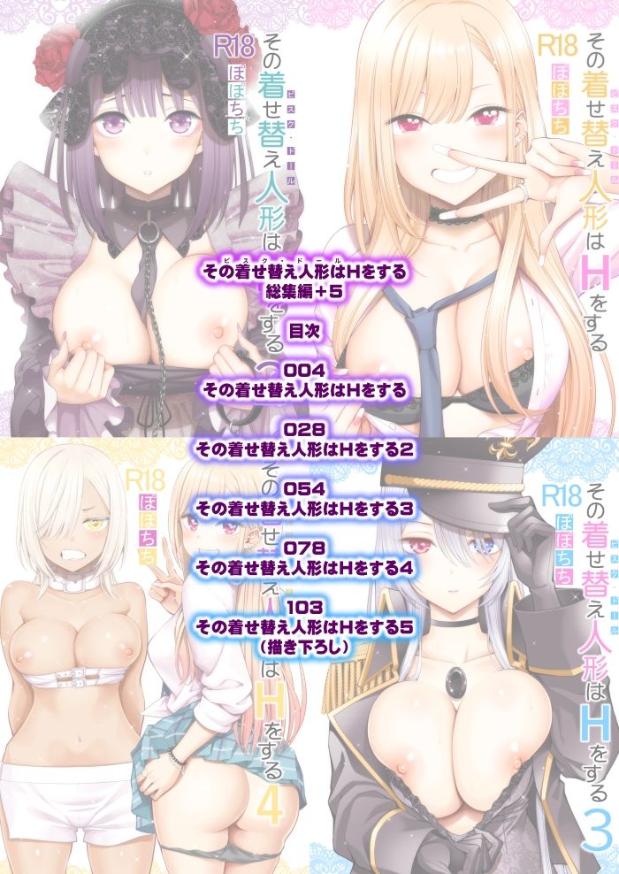 d_285470|その着せ替え人形はHをする総集編+5|ぽぽちち|エロ同人 d_285470|その着せ替え人形はHをする総集編+5|ぽぽちち|エロ同人