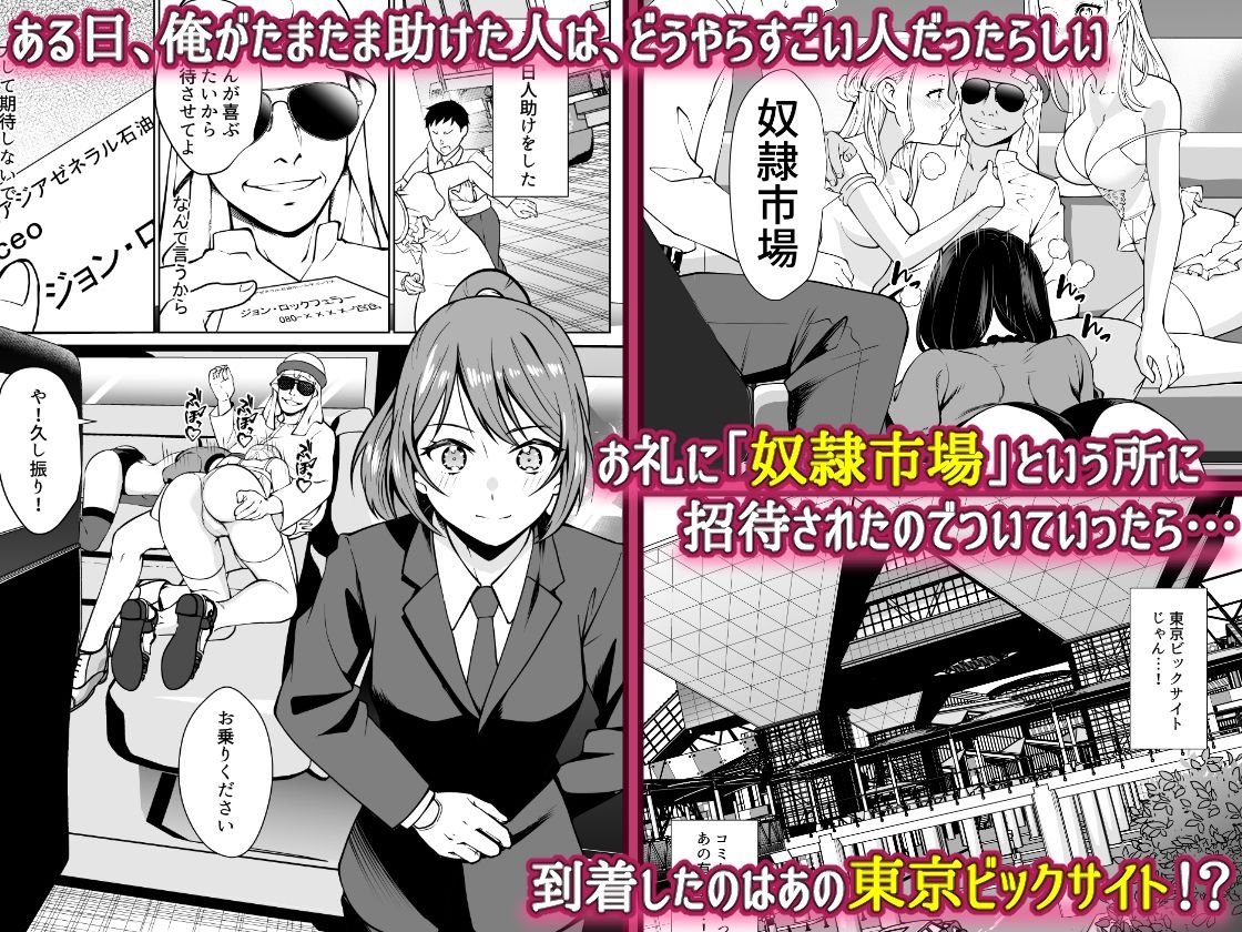d_285606|奴●市場の実情〜東京ビ〇クサイトに実在する現代日本のドスケベな闇〜|青水庵|エロ同人 d_285606|奴●市場の実情〜東京ビ〇クサイトに実在する現代日本のドスケベな闇〜|青水庵|エロ同人