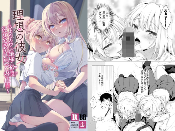 d_286449|理想の彼女3 〜ちょろカワお嬢様・紗良 彼女公認の姉妹ご奉仕H〜|もりまりも|エロ同人 d_286449|理想の彼女3 〜ちょろカワお嬢様・紗良 彼女公認の姉妹ご奉仕H〜|もりまりも|エロ同人