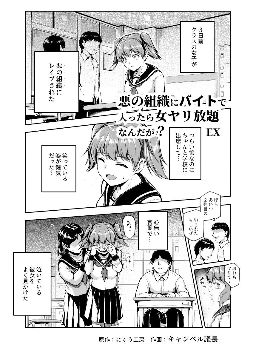 d_286651|悪の組織にバイトで入ったら女ヤリ放題なんだが?EX|にゅう工房|エロ同人 d_286651|悪の組織にバイトで入ったら女ヤリ放題なんだが?EX|にゅう工房|エロ同人