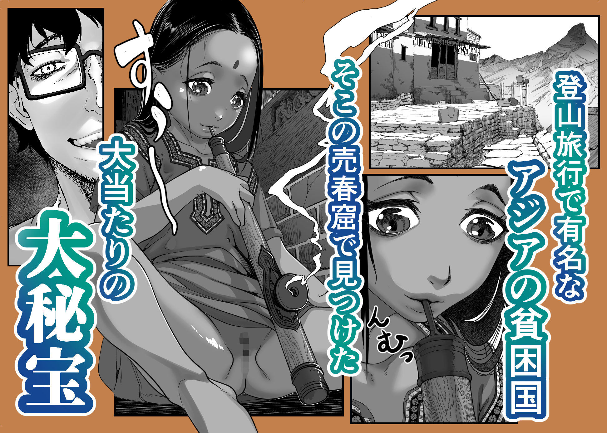 d_286965|アジアの売春窟でガン極まりゲキヤバセックスできた話|沼田しずむ|エロ同人 d_286965|アジアの売春窟でガン極まりゲキヤバセックスできた話|沼田しずむ|エロ同人