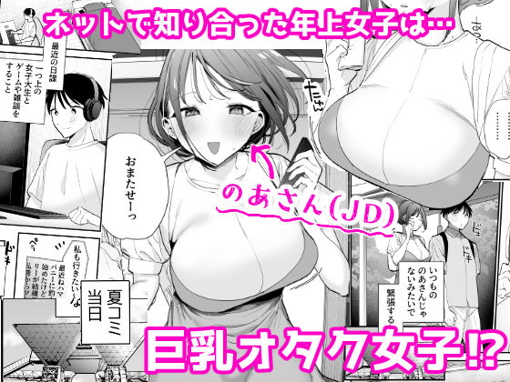 d_287199|巨乳オタク女子とネカフェでオフパコアフター|トウ|エロ同人 d_287199|巨乳オタク女子とネカフェでオフパコアフター|トウ|エロ同人