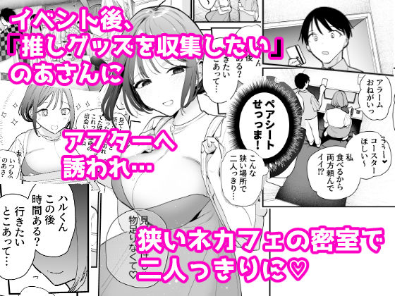 d_287199|巨乳オタク女子とネカフェでオフパコアフター|トウ|エロ同人 d_287199|巨乳オタク女子とネカフェでオフパコアフター|トウ|エロ同人