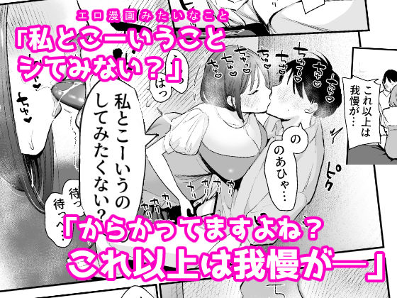 d_287199|巨乳オタク女子とネカフェでオフパコアフター|トウ|エロ同人 d_287199|巨乳オタク女子とネカフェでオフパコアフター|トウ|エロ同人