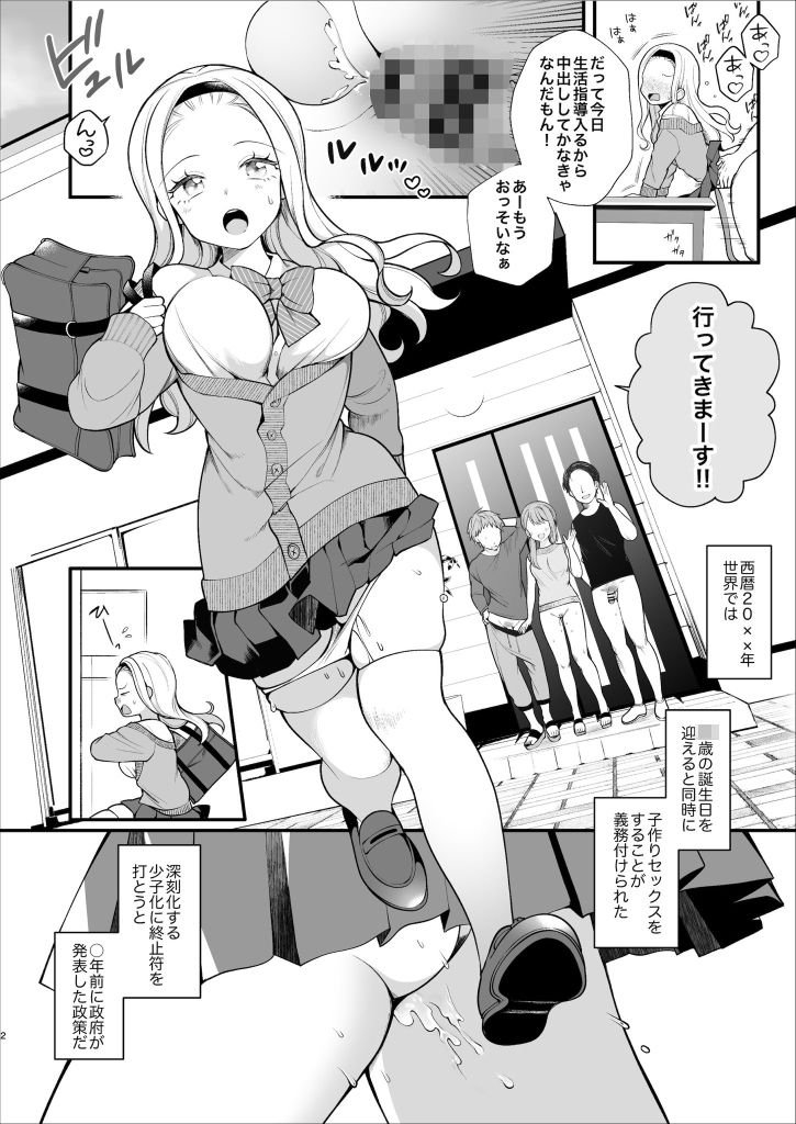 d_289470|子作りセックスが義務化した世界(…でモテない私。)|長瀬徹|エロ同人 d_289470|子作りセックスが義務化した世界(…でモテない私。)|長瀬徹|エロ同人