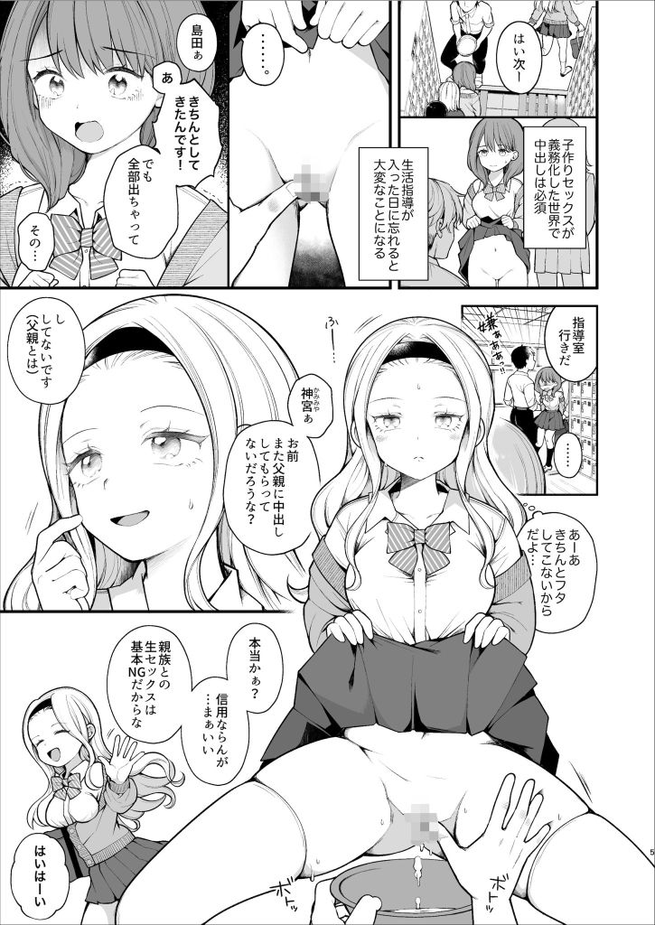 d_289470|子作りセックスが義務化した世界(…でモテない私。)|長瀬徹|エロ同人 d_289470|子作りセックスが義務化した世界(…でモテない私。)|長瀬徹|エロ同人