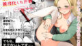 d_313671｜巨乳の友達と付き合うまでの話 中編｜フグタ家｜エロ同人