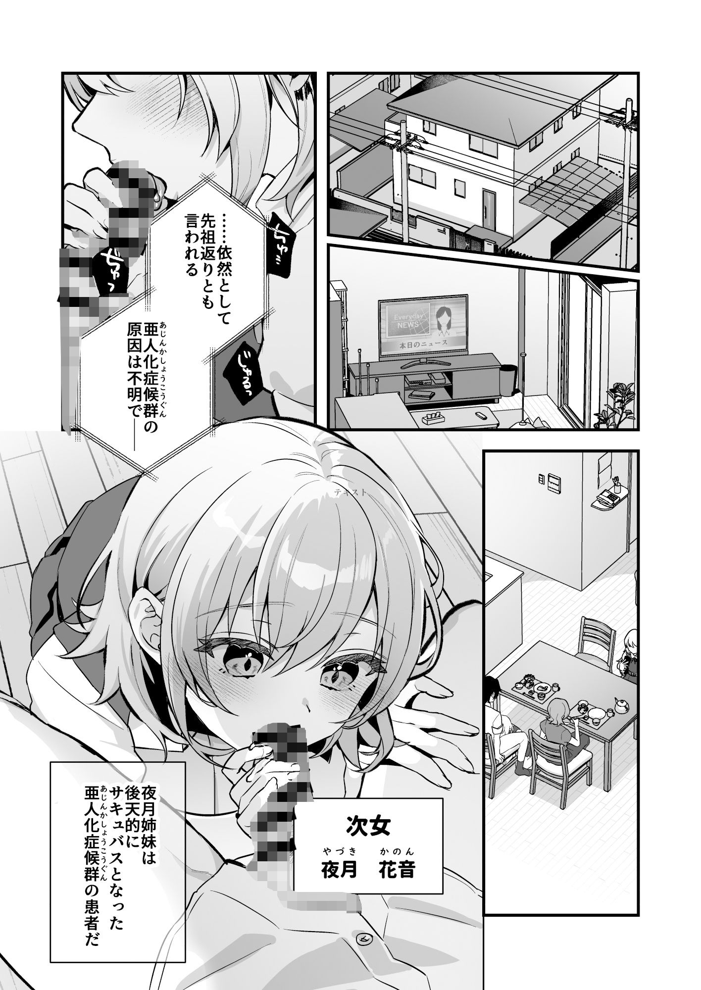 d_290784|夜月姉妹の非常食1|nikukyu|エロ同人 d_290784|夜月姉妹の非常食1|nikukyu|エロ同人