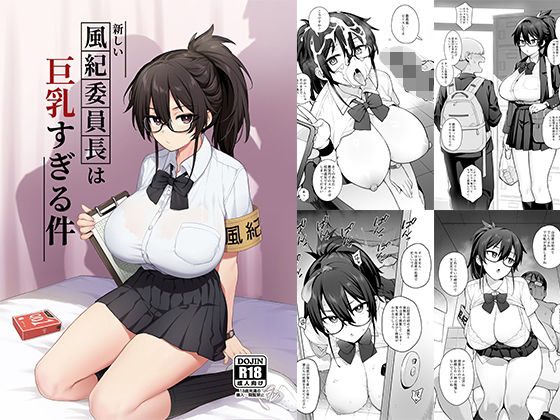 d_292463|新しい風紀委員長が巨乳すぎる件|TRY方言|エロ同人 d_292463|新しい風紀委員長が巨乳すぎる件|TRY方言|エロ同人