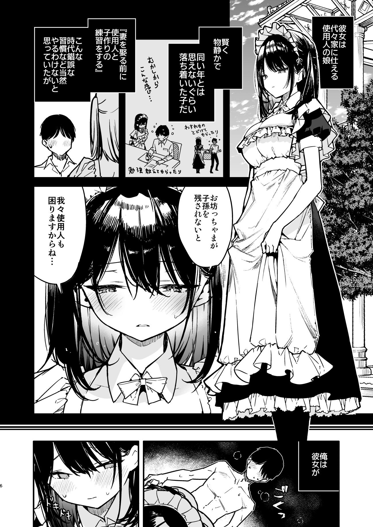 d_293016|メイドさんの中がいっぱいになるまで連続射精えっち|無糖紅茶|エロ同人 d_293016|メイドさんの中がいっぱいになるまで連続射精えっち|無糖紅茶|エロ同人