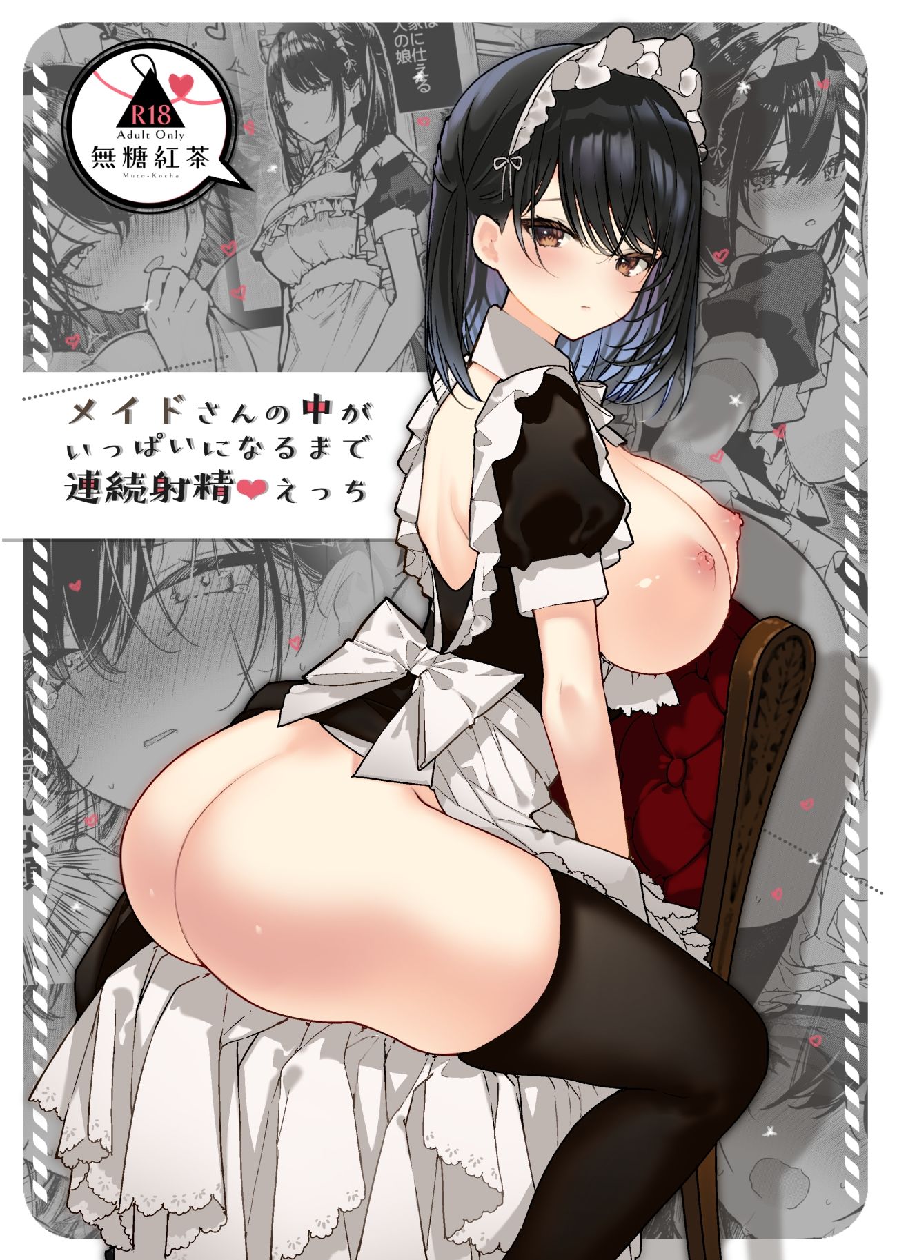 d_293016|メイドさんの中がいっぱいになるまで連続射精えっち|無糖紅茶|エロ同人 d_293016|メイドさんの中がいっぱいになるまで連続射精えっち|無糖紅茶|エロ同人