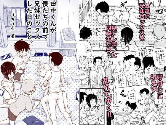 d_299137|田中くんが僕たちの前で兄妹セックスした日のこと|Lithium|エロ同人 d_299137|田中くんが僕たちの前で兄妹セックスした日のこと|Lithium|エロ同人