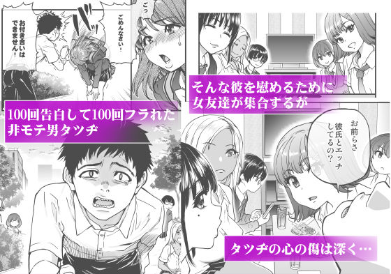 d_303553|100回フラれた絶望的にモテない俺を憐れんだ彼氏あり女友達が何でもエロい事ヤらせてくれた!!|翁計画|エロ同人 d_303553|100回フラれた絶望的にモテない俺を憐れんだ彼氏あり女友達が何でもエロい事ヤらせてくれた!!|翁計画|エロ同人