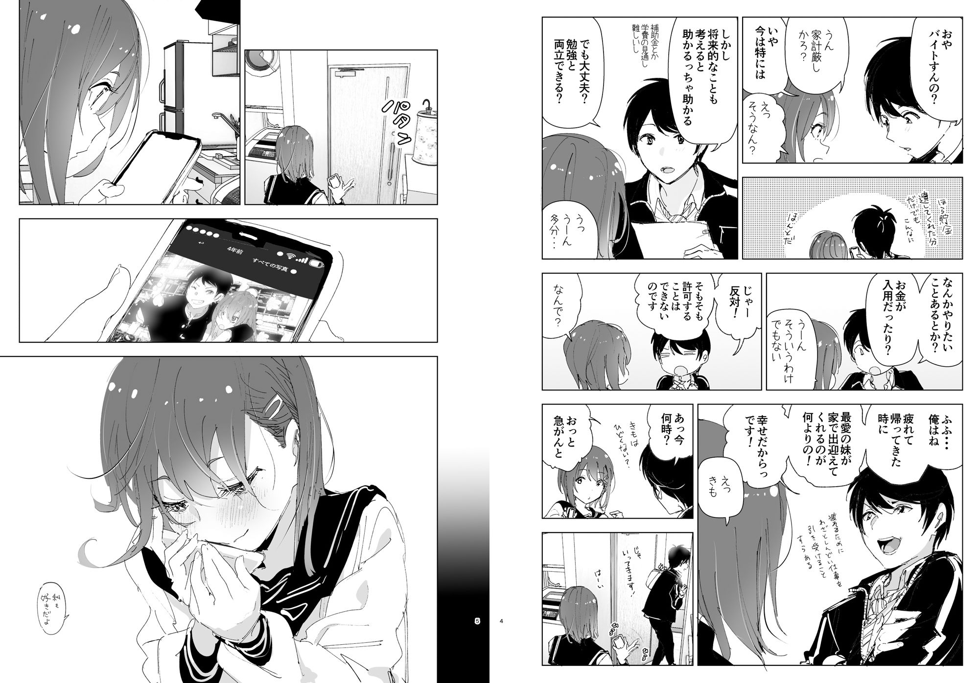 d_313160|兄のことが大好きな妹の話|なかにしゆうた|エロ同人 d_313160|兄のことが大好きな妹の話|なかにしゆうた|エロ同人