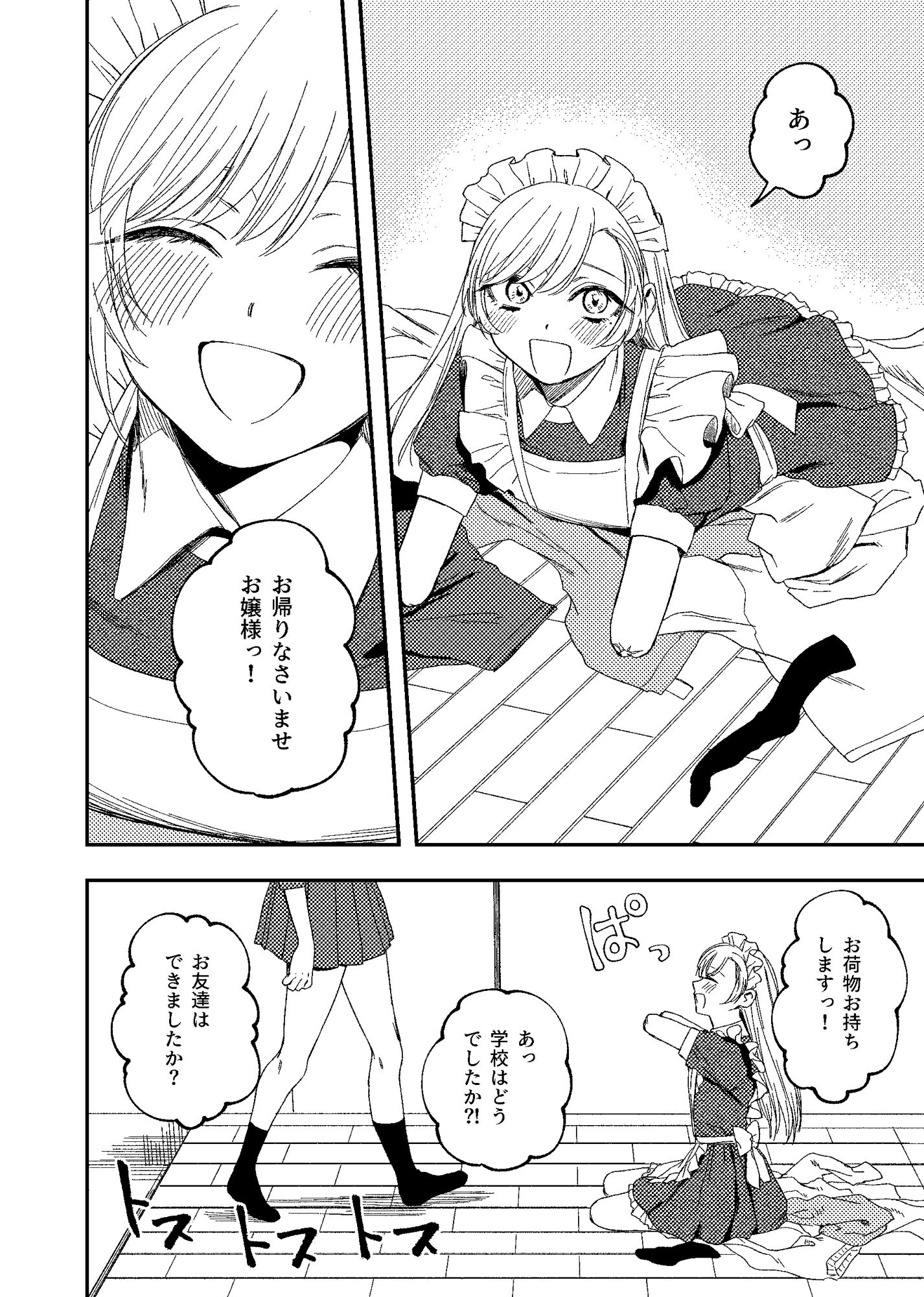 d_313883|欠損メイドと欠損お嬢様|どろずみ|エロ同人 d_313883|欠損メイドと欠損お嬢様|どろずみ|エロ同人