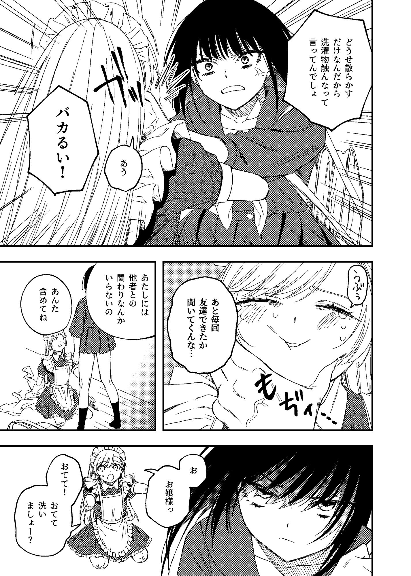 d_313883|欠損メイドと欠損お嬢様|どろずみ|エロ同人 d_313883|欠損メイドと欠損お嬢様|どろずみ|エロ同人