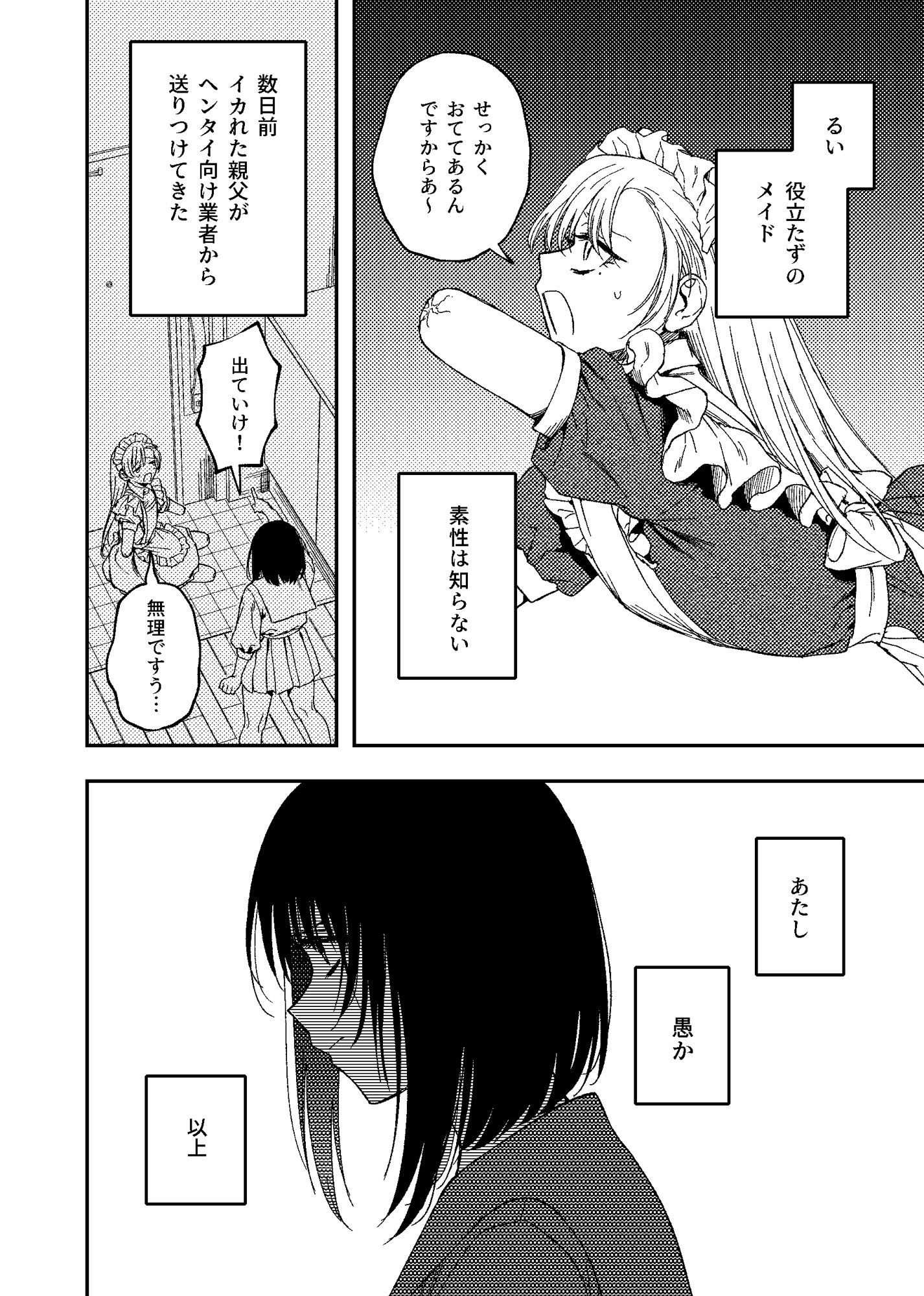 d_313883|欠損メイドと欠損お嬢様|どろずみ|エロ同人 d_313883|欠損メイドと欠損お嬢様|どろずみ|エロ同人