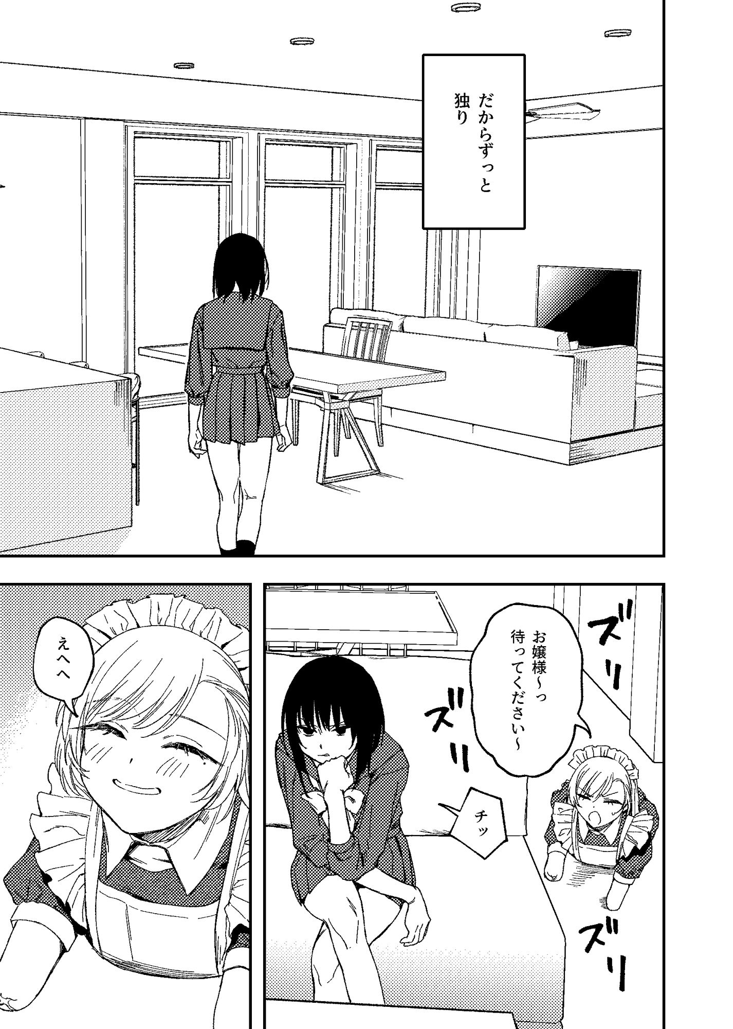 d_313883|欠損メイドと欠損お嬢様|どろずみ|エロ同人 d_313883|欠損メイドと欠損お嬢様|どろずみ|エロ同人