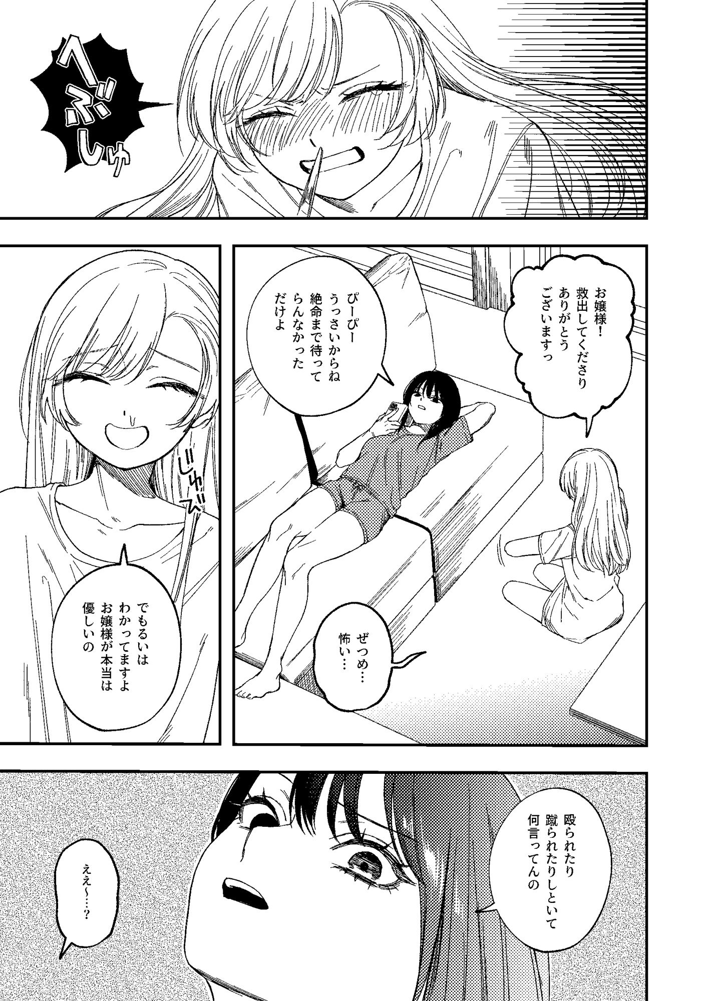 d_313883|欠損メイドと欠損お嬢様|どろずみ|エロ同人 d_313883|欠損メイドと欠損お嬢様|どろずみ|エロ同人