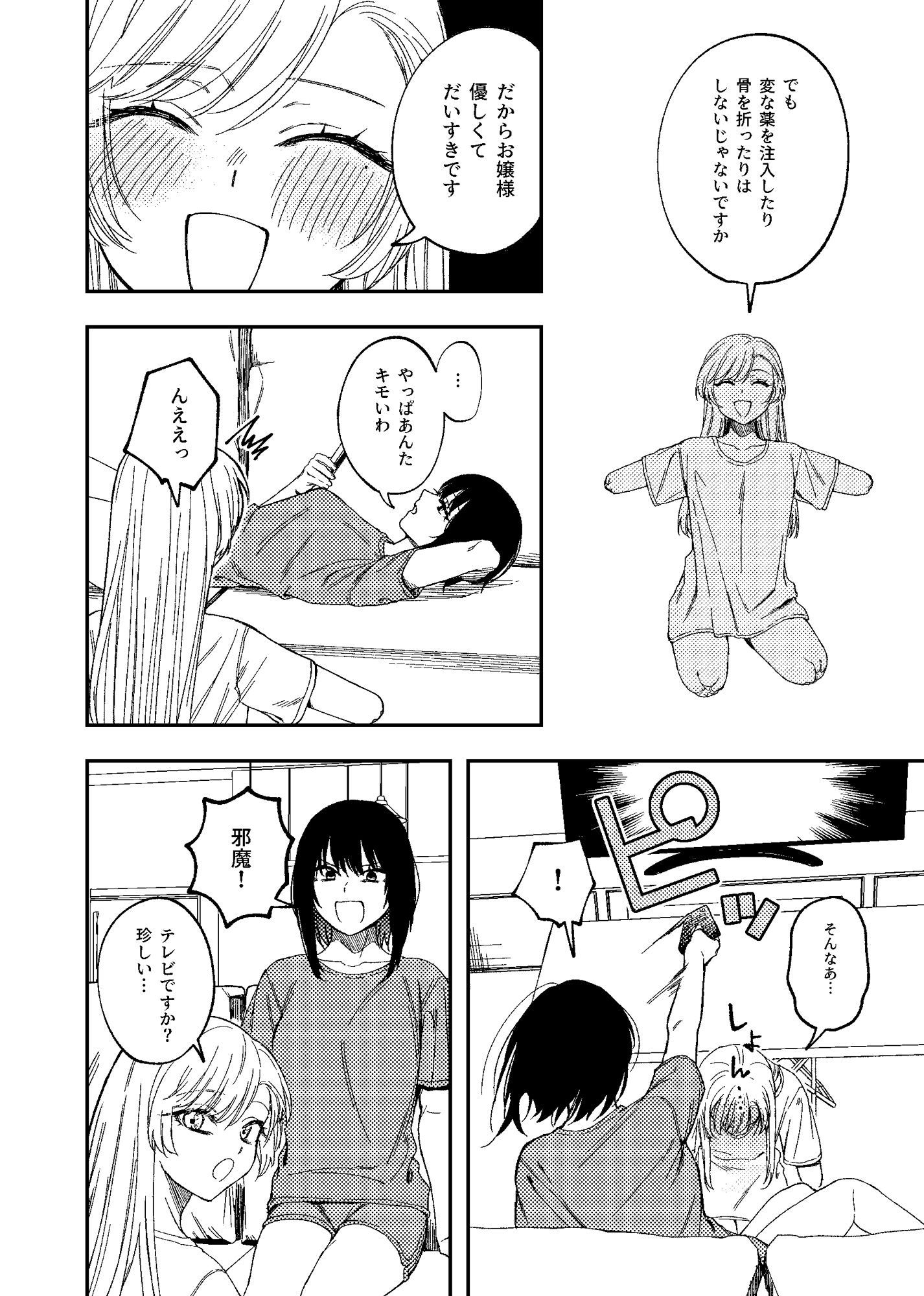 d_313883|欠損メイドと欠損お嬢様|どろずみ|エロ同人 d_313883|欠損メイドと欠損お嬢様|どろずみ|エロ同人