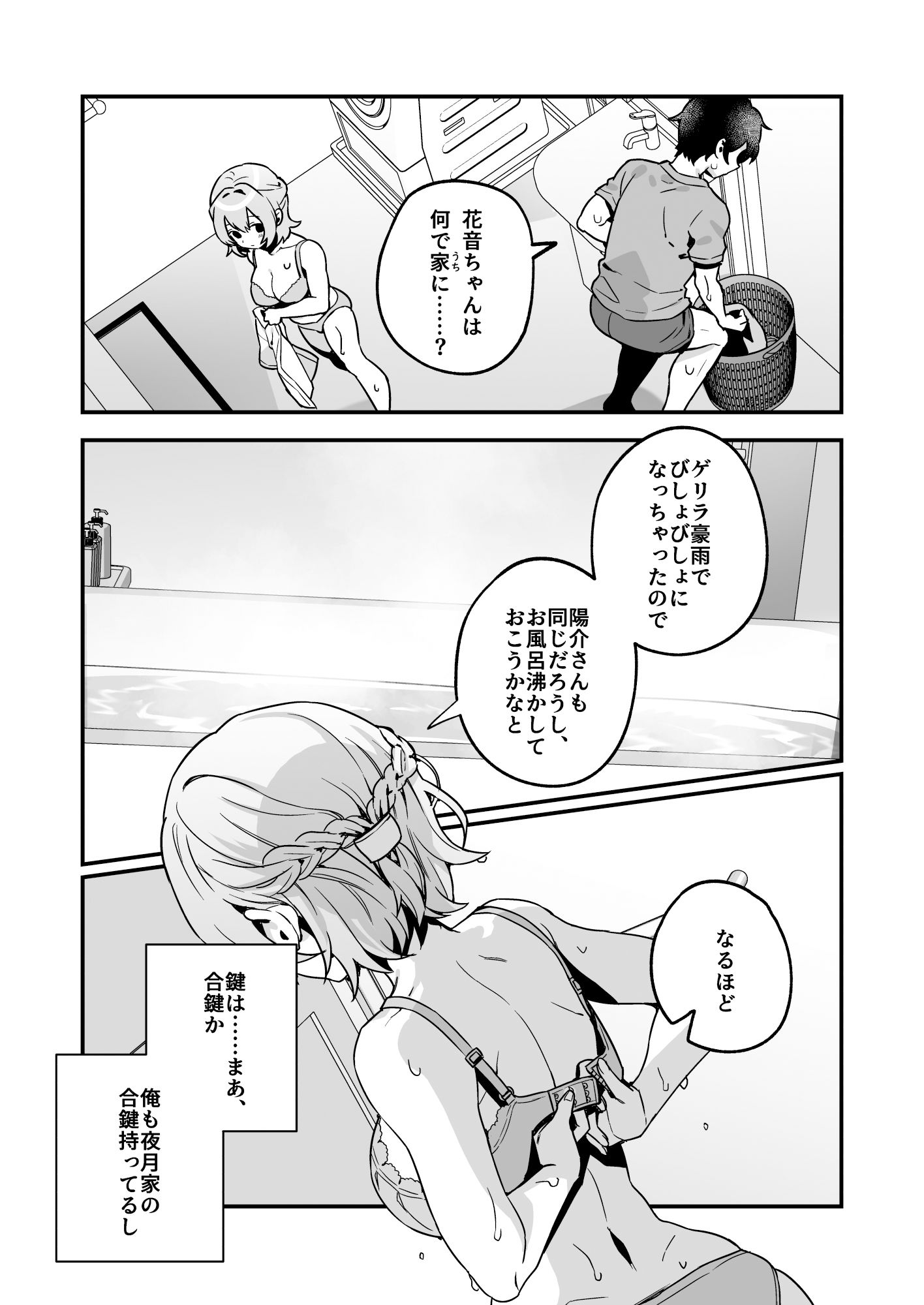 d_314315|夜月姉妹の非常食2|nikukyu|エロ同人 d_314315|夜月姉妹の非常食2|nikukyu|エロ同人