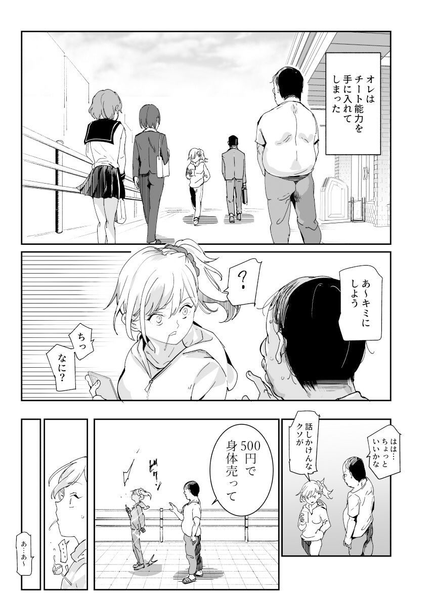 d_318862|500円で売春確定チート 処女マンがノリノリで生中出しOKしてくれるようになった日|にゅう工房|エロ同人 d_318862|500円で売春確定チート 処女マンがノリノリで生中出しOKしてくれるようになった日|にゅう工房|エロ同人